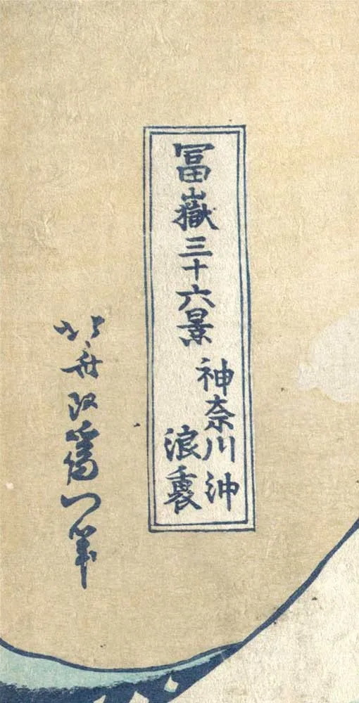 Inscripciones en la gran ola de Kanagawa.
